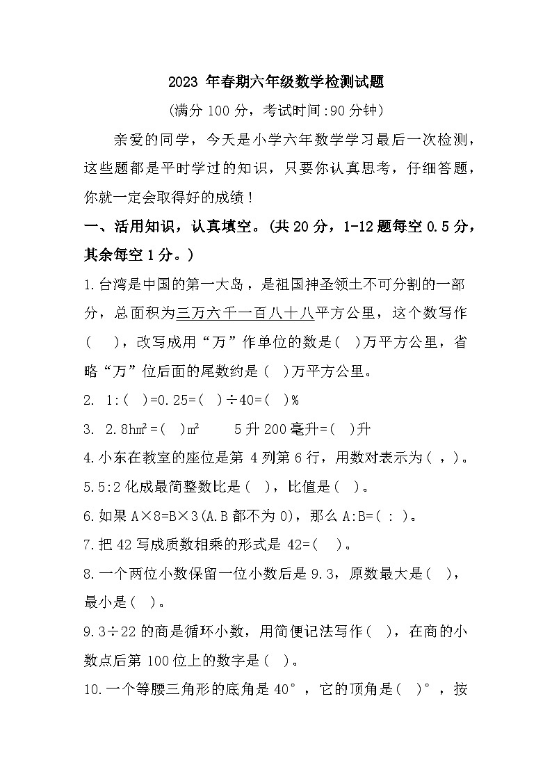 重庆市垫江县2022-2023学年六年级下学期期末数学试题第1页