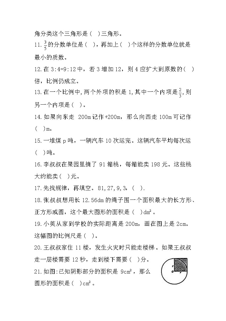 重庆市垫江县2022-2023学年六年级下学期期末数学试题第2页