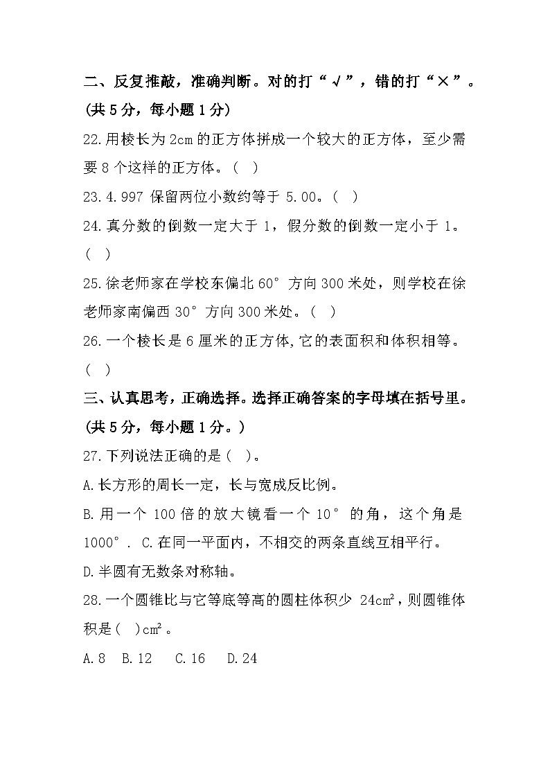重庆市垫江县2022-2023学年六年级下学期期末数学试题第3页