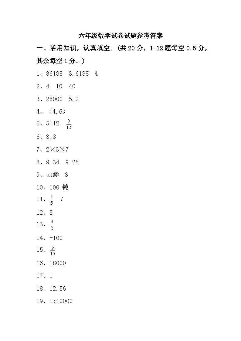 重庆市垫江县2022-2023学年六年级下学期期末数学试题参考答案第1页