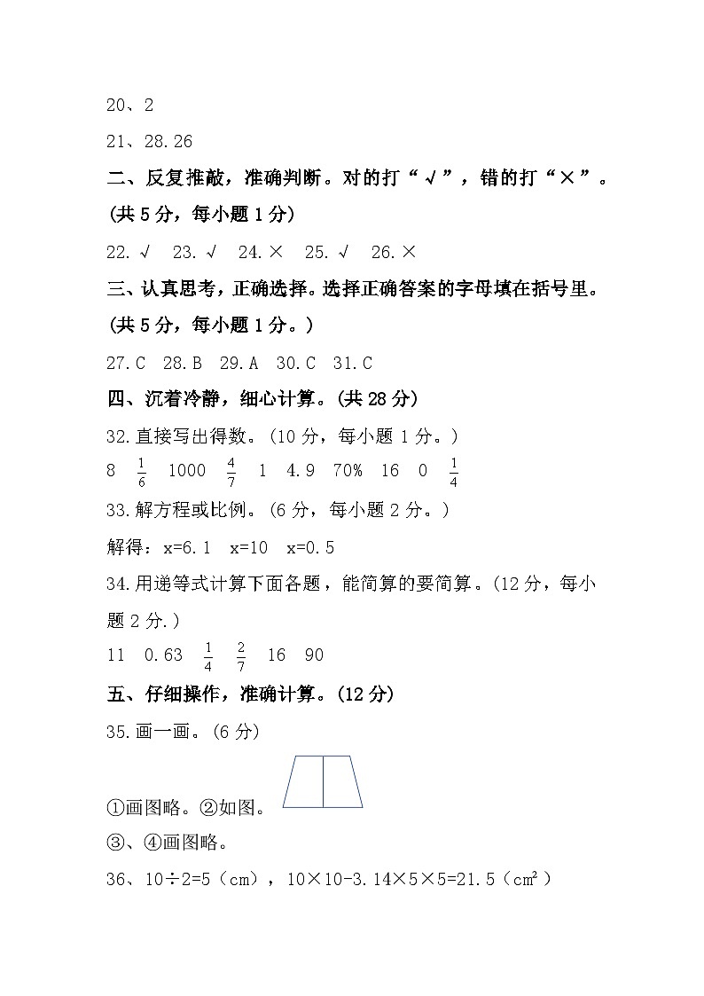 重庆市垫江县2022-2023学年六年级下学期期末数学试题参考答案第2页