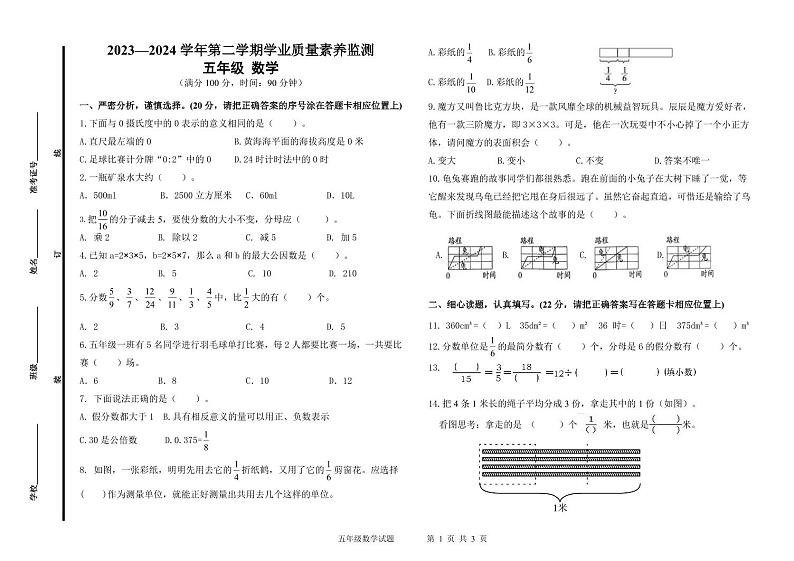 山东省德州市陵城区2023-2024学年五年级下学期期末考试数学试题01