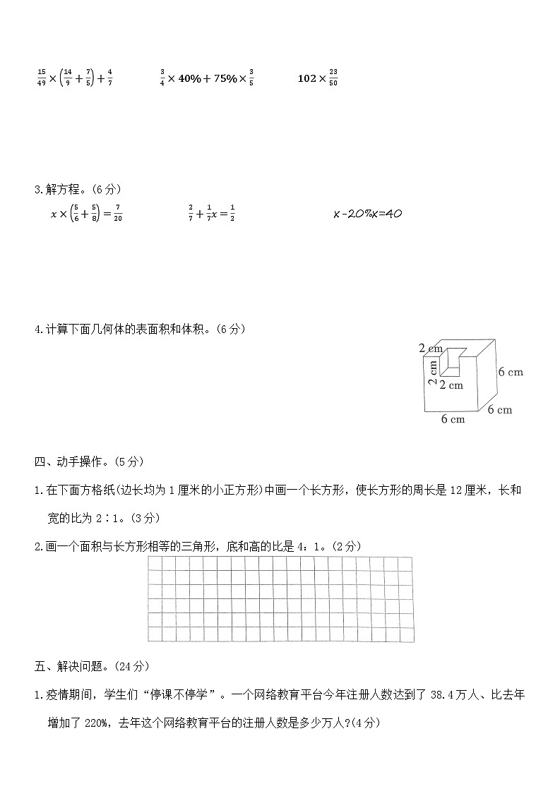 期末综合素养评价(试题)-2024-2025学年苏教版数学六年级上册03