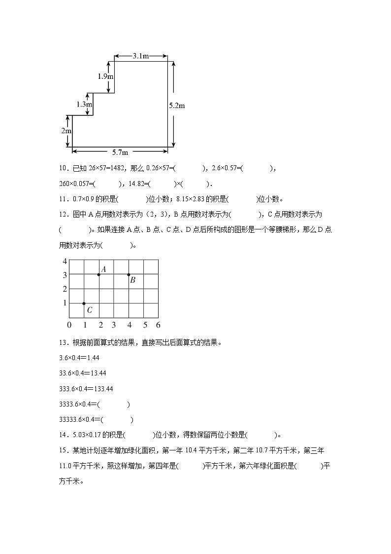 第1_2单元月考(试题)-2024-2025学年五年级数学上册人教版第2页