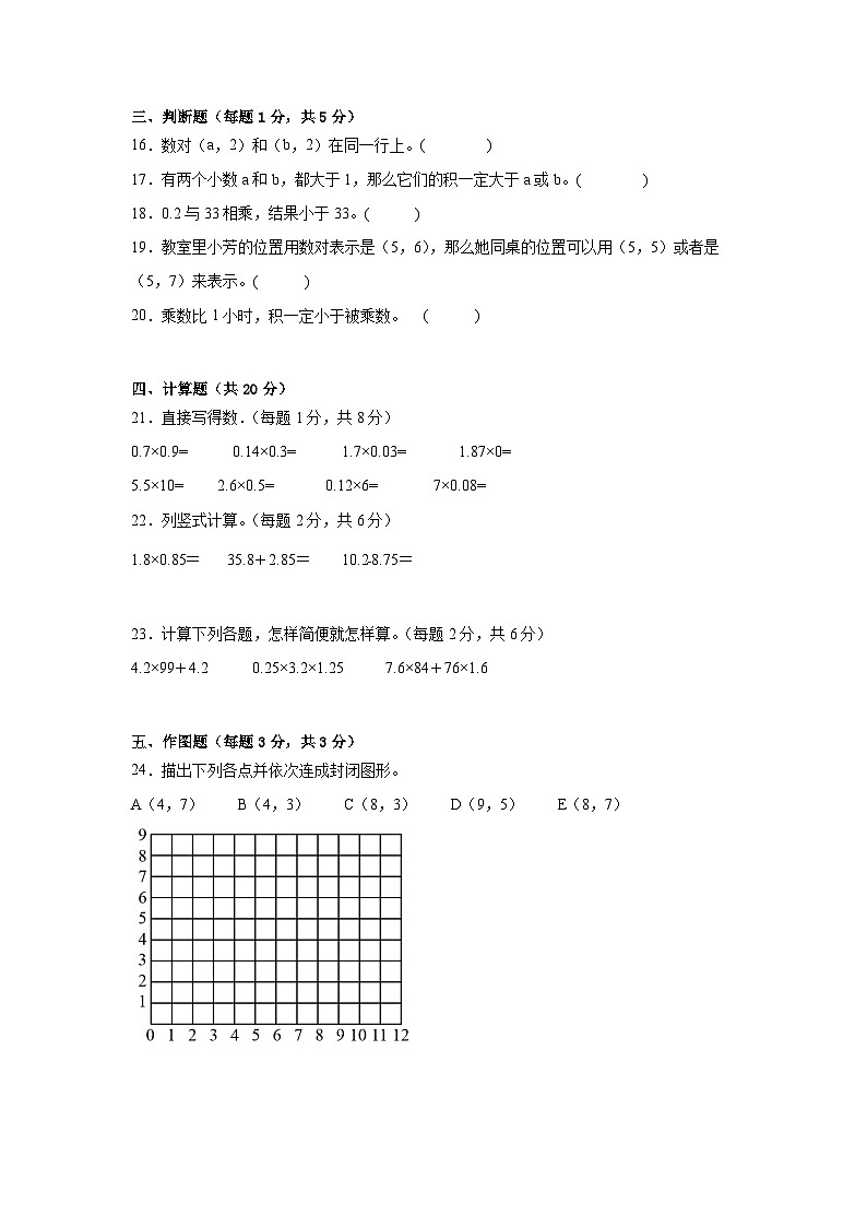 第1_2单元月考(试题)-2024-2025学年五年级数学上册人教版第3页