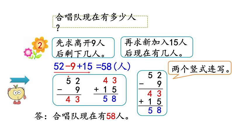 1.3 100以内数的加减混合运算(课件)-2024-2025学年北师大版二年级数学上册第4页