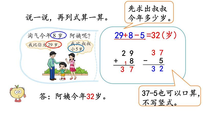 1.3 100以内数的加减混合运算(课件)-2024-2025学年北师大版二年级数学上册第5页