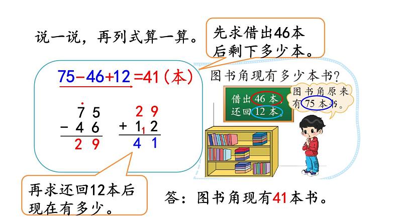 1.3 100以内数的加减混合运算(课件)-2024-2025学年北师大版二年级数学上册第6页