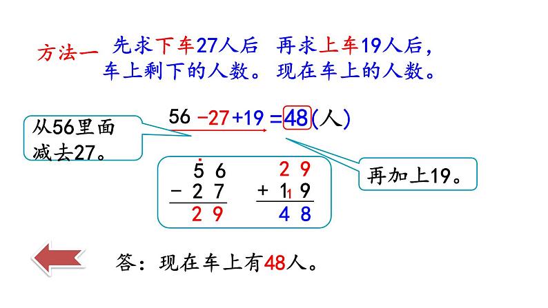 1.3 100以内数的加减混合运算(课件)-2024-2025学年北师大版二年级数学上册第8页