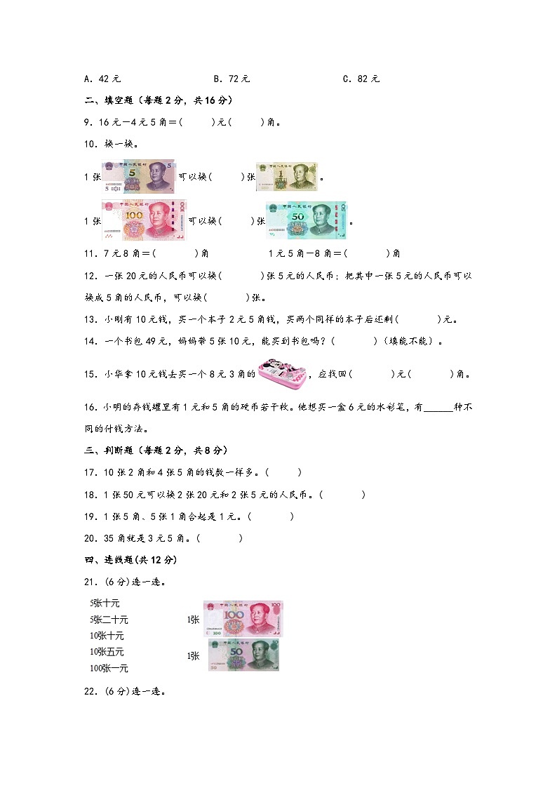 第五单元 认识人民币(B卷 能力提升练) 一年级下册数学单元AB卷(人教版)02