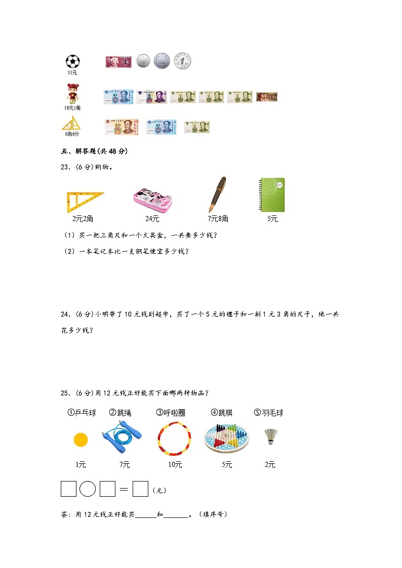 第五单元 认识人民币(B卷 能力提升练) 一年级下册数学单元AB卷(人教版)03
