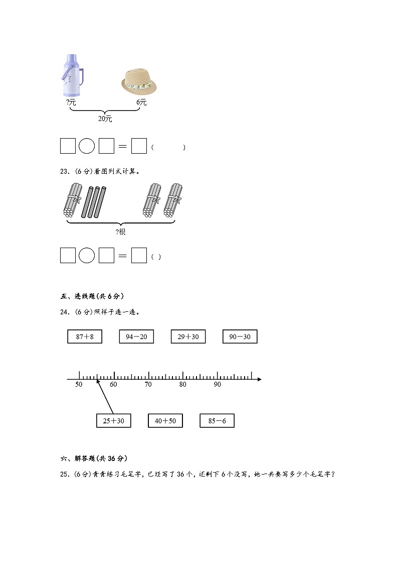 第六单元 100以内的加法和减法(一)(B卷 能力提升练) 一年级下册数学单元AB卷(人教版)第3页
