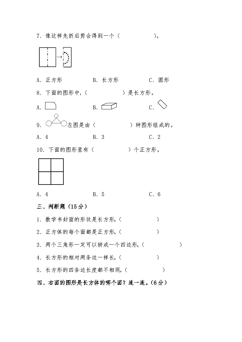 第四单元 有趣的图形(A卷 知识通关练) 一年级下册数学单元AB卷(北师大版)第3页