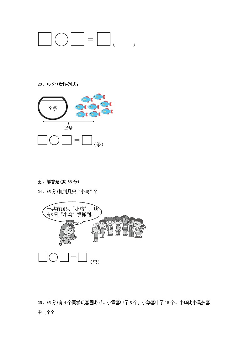 第一单元 20以内的退位减法(B卷 能力提升练) 一年级下册数学单元AB卷(苏教版)03