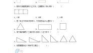小学数学苏教版（2024）一年级下册二 认识图形（二）当堂达标检测题