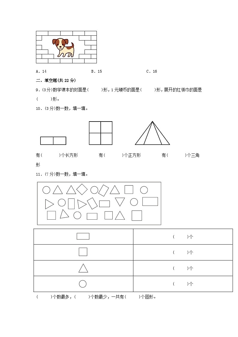 第二单元 认识图形(二)(A卷 知识通关练) 一年级下册数学单元AB卷(苏教版)第2页