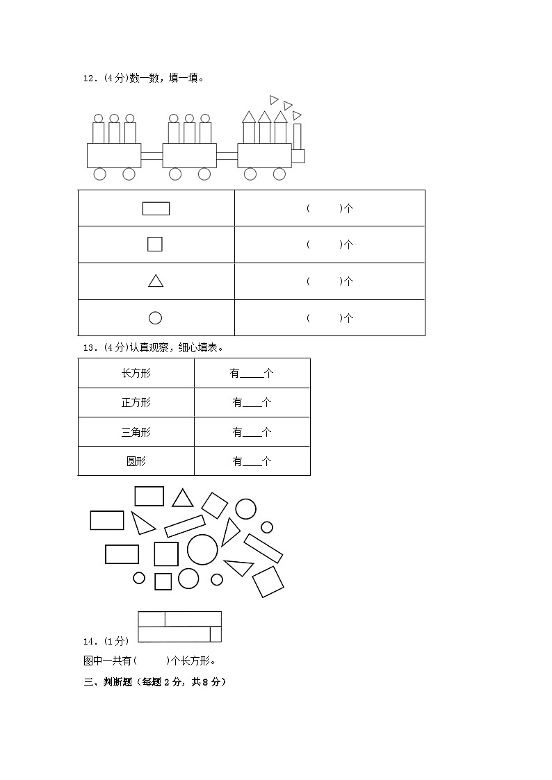 第二单元 认识图形(二)(A卷 知识通关练) 一年级下册数学单元AB卷(苏教版)第3页