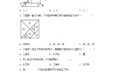 苏教版（2024）一年级下册二 认识图形（二）同步训练题