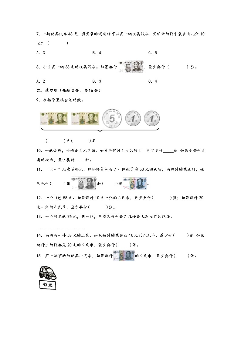 第五单元 元、角、分(B卷 能力提升练) 一年级下册数学单元AB卷(苏教版)02