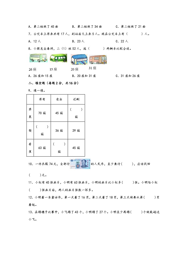 第六单元 100以内的加法和减法(二)(A卷 知识通关练) 一年级下册数学单元AB卷(苏教版)02