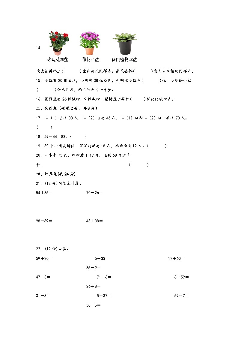 第六单元 100以内的加法和减法(二)(A卷 知识通关练) 一年级下册数学单元AB卷(苏教版)03