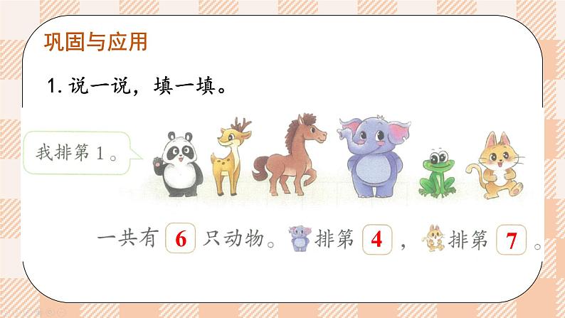小学数学一年级上册【北师大版】PPT上课课件 第一单元 生活中的数 整理与复习 第4页