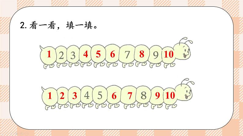 小学数学一年级上册【北师大版】PPT上课课件 第一单元 生活中的数 整理与复习 第5页
