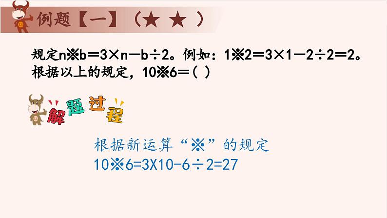 1、定义新运算-2024-2025学年度小学四年级奥数 全套教学课件PPT 陕西人民教育出版社第2页