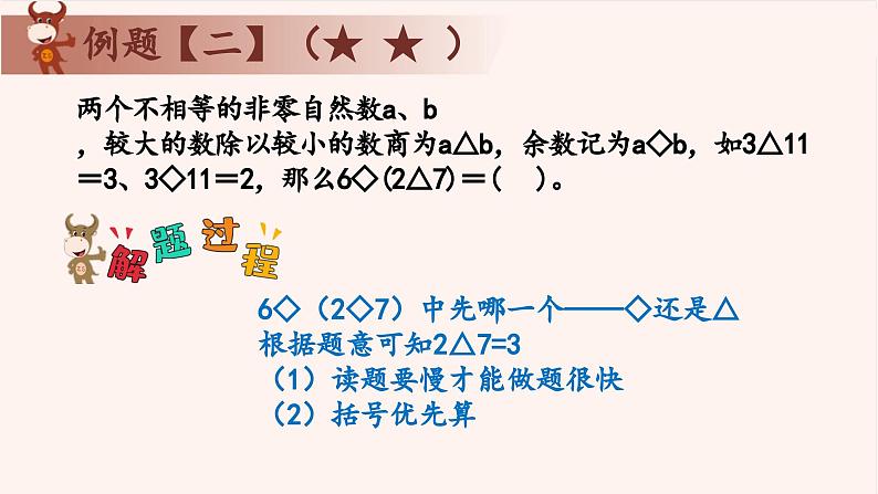 1、定义新运算-2024-2025学年度小学四年级奥数 全套教学课件PPT 陕西人民教育出版社第3页