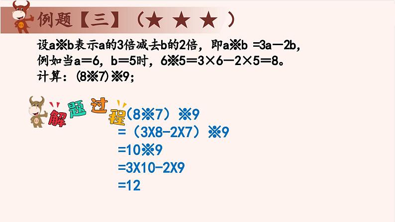 1、定义新运算-2024-2025学年度小学四年级奥数 全套教学课件PPT 陕西人民教育出版社第4页