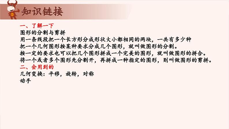 13、图形的分割与剪拼-2024-2025学年度小学四年级奥数 全套教学课件PPT 陕西人民教育出版社02