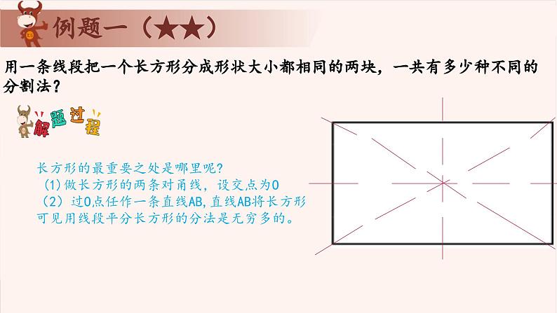 13、图形的分割与剪拼-2024-2025学年度小学四年级奥数 全套教学课件PPT 陕西人民教育出版社04