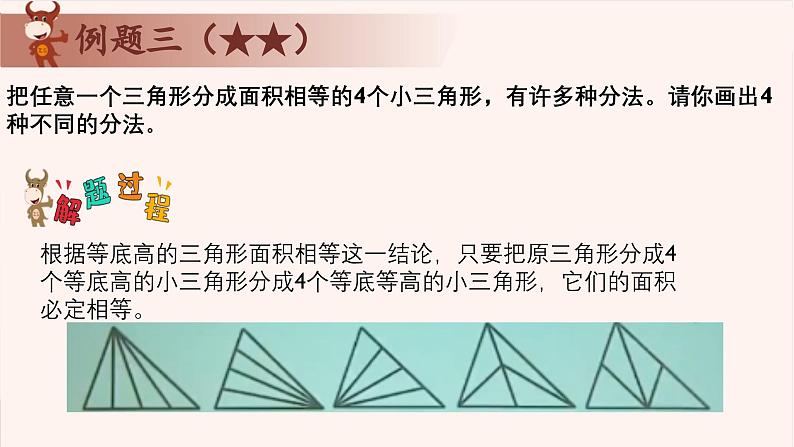 13、图形的分割与剪拼-2024-2025学年度小学四年级奥数 全套教学课件PPT 陕西人民教育出版社08
