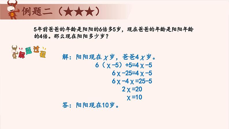 19、应用题综合-2024-2025学年度小学四年级奥数 全套教学课件PPT 陕西人民教育出版社第5页