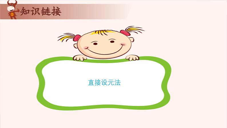 19、应用题综合-2024-2025学年度小学四年级奥数 全套教学课件PPT 陕西人民教育出版社第6页