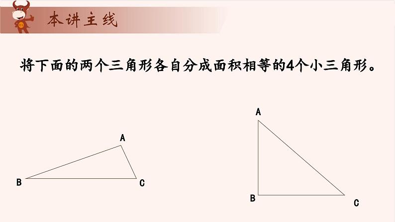 2、共边模型-2024-2025学年度小学五年级奥数 全套教学课件PPT 陕西人民教育出版社第3页