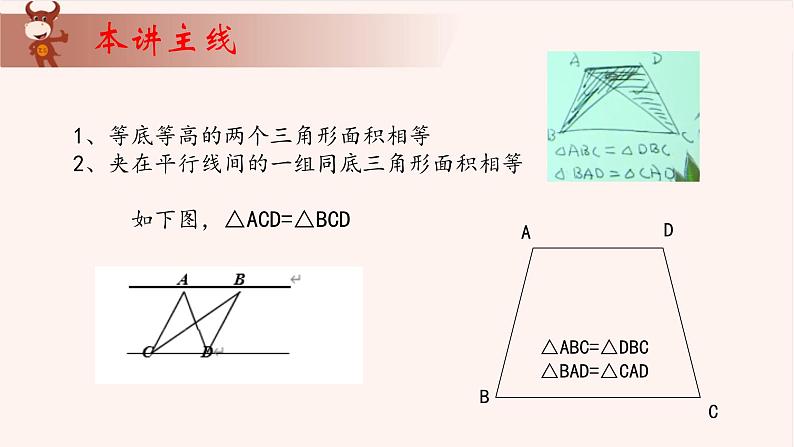 2、共边模型-2024-2025学年度小学五年级奥数 全套教学课件PPT 陕西人民教育出版社第4页