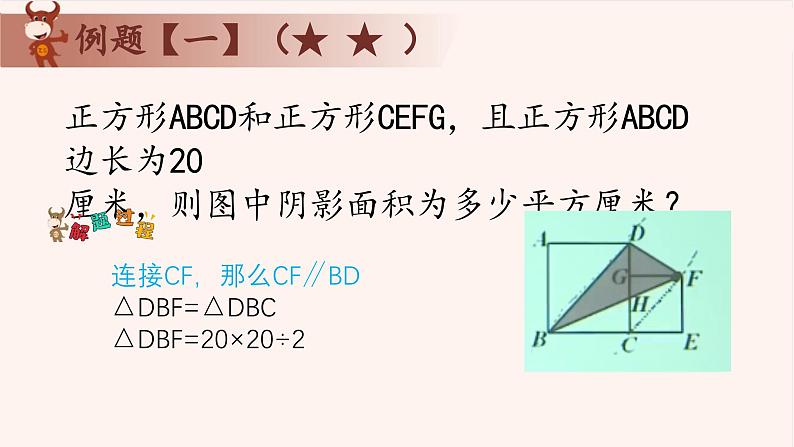 2、共边模型-2024-2025学年度小学五年级奥数 全套教学课件PPT 陕西人民教育出版社第5页