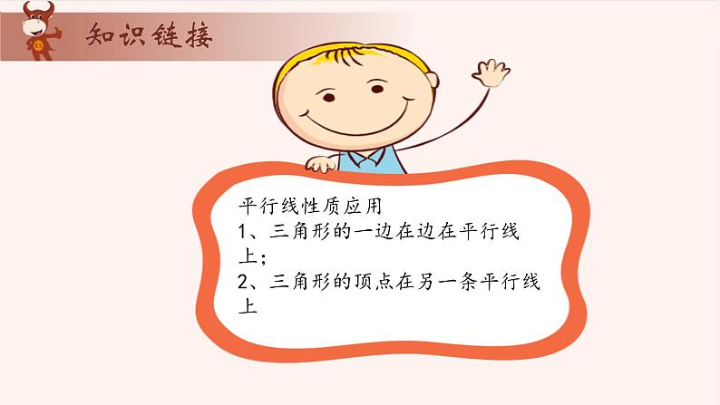 2、共边模型-2024-2025学年度小学五年级奥数 全套教学课件PPT 陕西人民教育出版社第6页