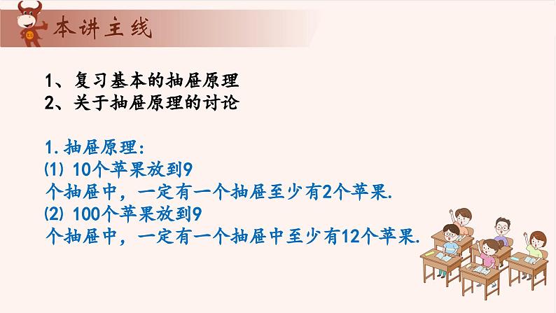 5、复杂抽屉原理-2024-2025学年度小学五年级奥数 全套教学课件PPT 陕西人民教育出版社02