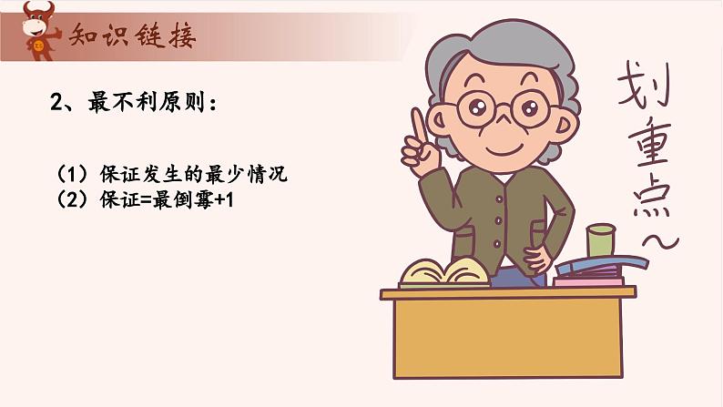 5、复杂抽屉原理-2024-2025学年度小学五年级奥数 全套教学课件PPT 陕西人民教育出版社04