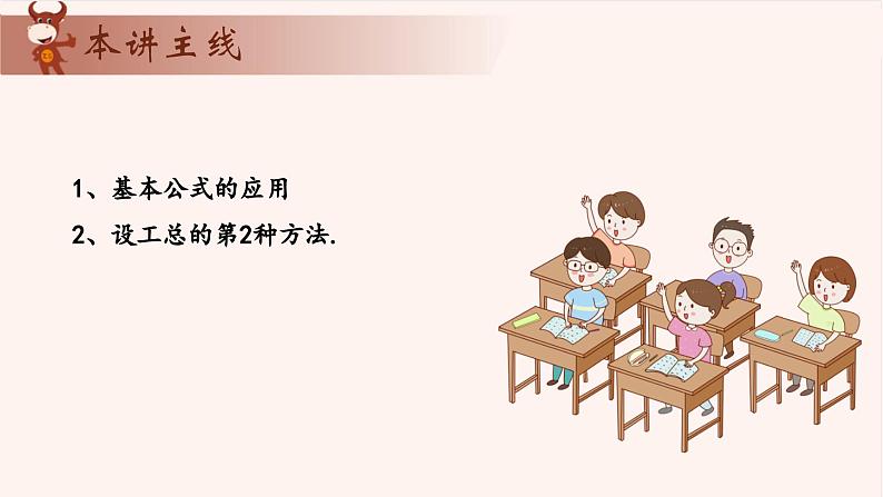 8、工程问题-2024-2025学年度小学五年级奥数 全套教学课件PPT 陕西人民教育出版社02