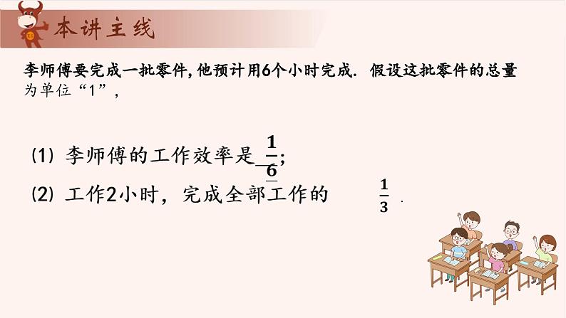 8、工程问题-2024-2025学年度小学五年级奥数 全套教学课件PPT 陕西人民教育出版社04