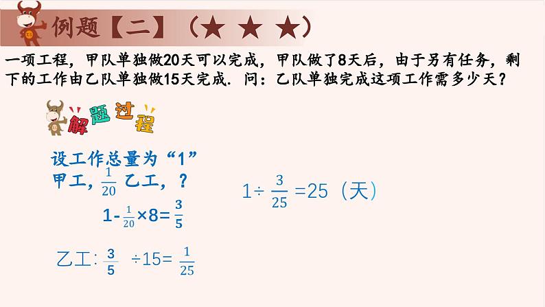 8、工程问题-2024-2025学年度小学五年级奥数 全套教学课件PPT 陕西人民教育出版社07