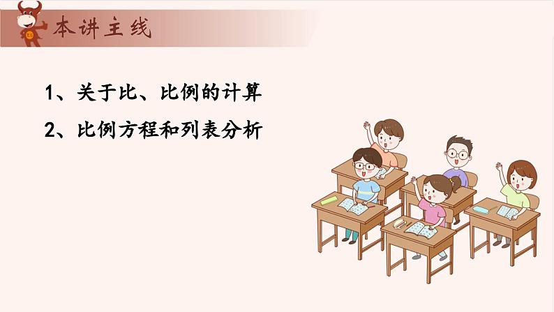 11、讲比例应用题-2024-2025学年度小学五年级奥数 全套教学课件PPT 陕西人民教育出版社02