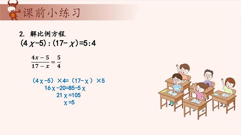 11、讲比例应用题-2024-2025学年度小学五年级奥数 全套教学课件PPT 陕西人民教育出版社04