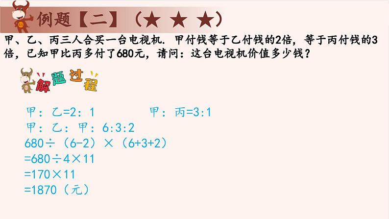 11、讲比例应用题-2024-2025学年度小学五年级奥数 全套教学课件PPT 陕西人民教育出版社06