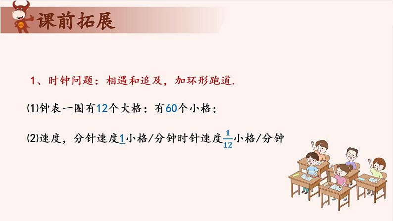 12、讲时钟问题-2024-2025学年度小学五年级奥数 全套教学课件PPT 陕西人民教育出版社第3页