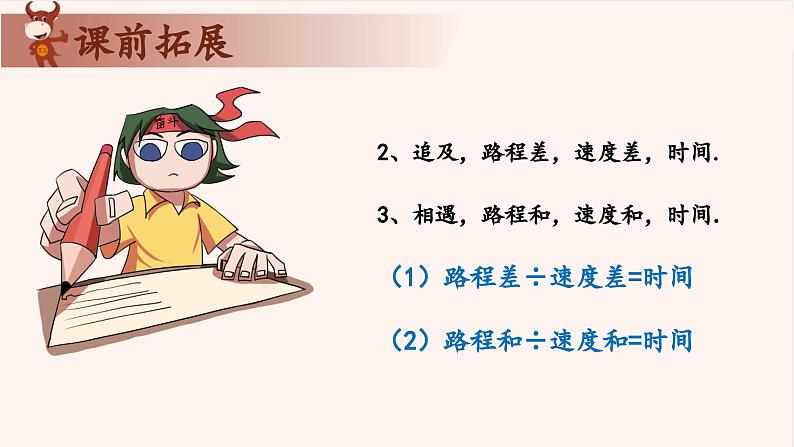 12、讲时钟问题-2024-2025学年度小学五年级奥数 全套教学课件PPT 陕西人民教育出版社第4页