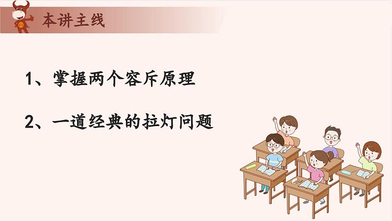 17、容斥原理-2024-2025学年度小学五年级奥数 全套教学课件PPT 陕西人民教育出版社02